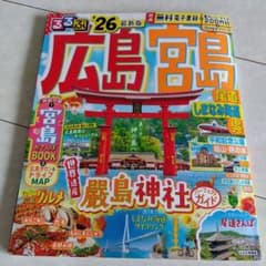 るるぶ 広島 宮島 '26 最新版 旅行ガイドのサムネイル