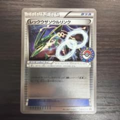 レックウザソウルリンクプロモ 完美品 - メルカリ