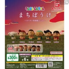クレヨンしんちゃん まちぼうけ 全6種セットのサムネイル