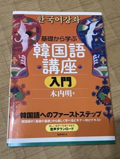 基礎から学ぶ韓国語講座入門のサムネイル