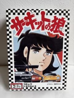 トミカ コミックトミカVol.3 サーキットの狼 6台セット - メルカリ