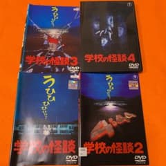 学校の怪談1234('99東宝/サンダンス・カンパニー) DVD - メルカリ