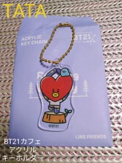 BT21カフェ アクリルキーホルダー TATA Relaxing Holidayのサムネイル