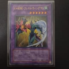 E・HERO フレイム・ウィングマン EE3-JP215 遊戯王　ウルトラレアのサムネイル