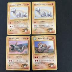 ポケモンカード タケシのポケモン 4枚セット 旧裏面　マークなしのサムネイル