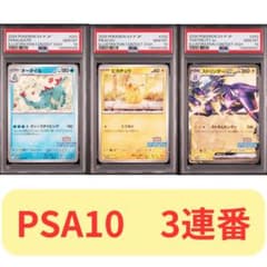 【3連番 PSA10】2025 熱風のアリーナ プロモカード コンプリートセット 3連番 PSA10】2025 熱風のアリーナ プロモカード コンプリートセット
