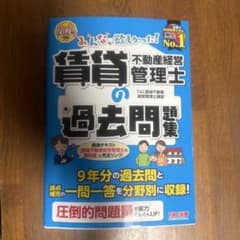 2024年度版 みんなが欲しかった! 賃貸不動産経営管理士の過去問題集のサムネイル