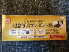 スタジオマリオ 記念写真 プレゼントのサムネイル