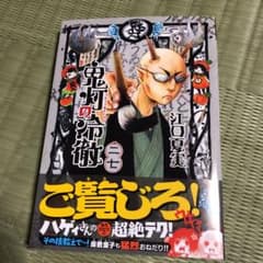 鬼灯の冷徹のサムネイル