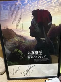 大友康平サイン入りパネル(ハウンドドック) 大友康平サイン入りパネル(ハウンドドック) - メルカリ