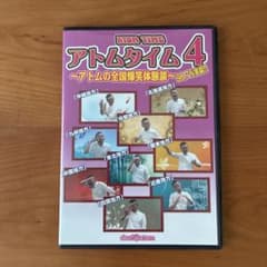 手話DVD アトムタイム4 アトムの全国爆笑体験談 - メルカリ