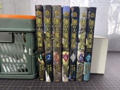 図書館の大魔術師　1〜7巻セットのサムネイル