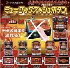 HANAHANA ミュージックプッシュボタンマスコット セミコンプ ハナハナ 