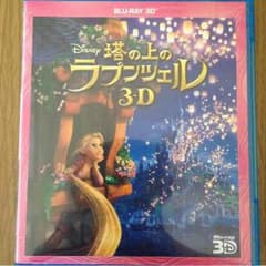 塔の上のラプンツェル3D専用のサムネイル