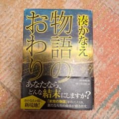 物語のおわりのサムネイル