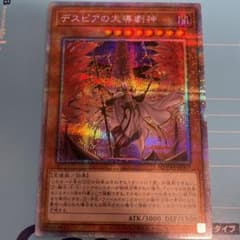 デスピアの大導劇神　ドラマトゥルギア　プリズマのサムネイル