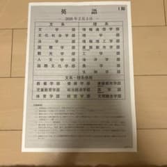 東海大学 全学部大学入試 2026年2月3日のサムネイル