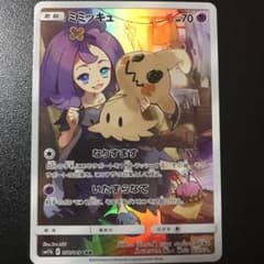ポケモンカード ミミッキュ CHRのサムネイル