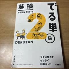 英検でる単2級のサムネイル