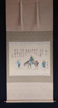 9-13 掛軸 太田秀峰 旅立 日本画 骨董 掛け軸のサムネイル