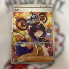 ムク SAR M5 117/081 ポケモンカードゲーム 拡張パック アビスアイ