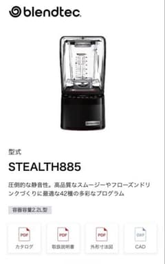 Blendtec STEALTH885 業務用ミキサー 本体　21年製のサムネイル