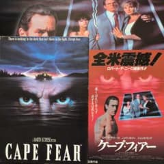 映画 ケープ・フィアー 劇場用パンフレット＆チラシ セットのサムネイル