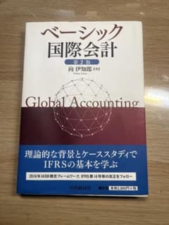 ベーシック国際会計のサムネイル