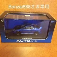 ホンダ  インテグラtypeR  1/64のサムネイル