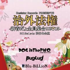 治外法権DVDのサムネイル