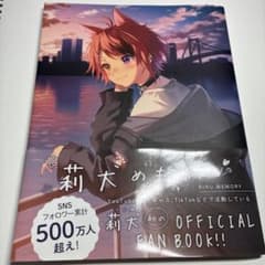 莉犬めもりーのサムネイル