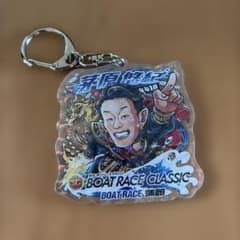 ボートレースアクリルキーホルダー　茅原悠紀選手のサムネイル