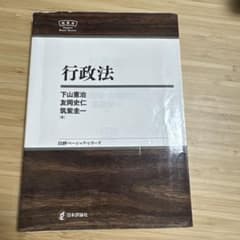 行政法 日評ベーシック・シリーズのサムネイル