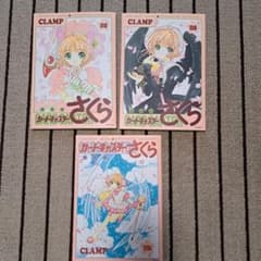 復刻版 カードキャプターさくら イラスト集1〜3セットのサムネイル