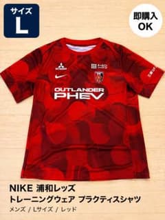 NIKE 浦和レッズ トレーニングシャツ L - メルカリ