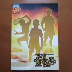ミュージカル テニスの王子様 青学 vs 立海パンフレットのサムネイル