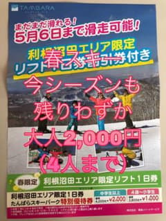 たんばら スキー場 割引券のサムネイル