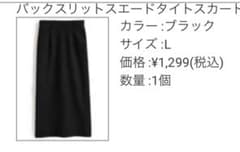 GRL タイトスカートのサムネイル