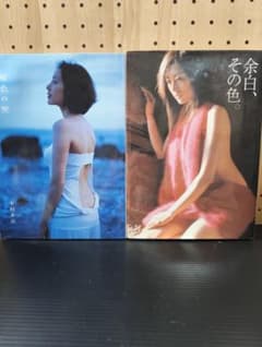 木村多江 写真集 2冊セット 秘色の哭 余白、その色。のサムネイル