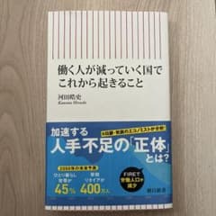 働く人が減っていく国でこれから起きることのサムネイル