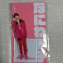 高橋恭平アクリルスタンド 2点セット - メルカリ