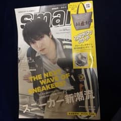 雑誌のみ　smart 10月号　吉田仁人　M!LK 付録なし　ピンナップありのサムネイル