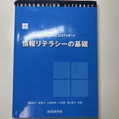 情報リテラシーの基礎 Microsoft Office 2021のサムネイル