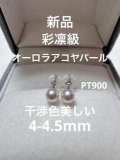 新品　高品質　オーロラ彩凛級アコヤパールピアスのサムネイル