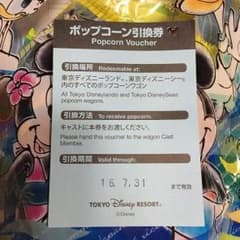 ディズニーポップコーン引換券のサムネイル