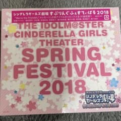 미개봉 회장 한정 CD SPRING FESTIVAL 2018 데레스테