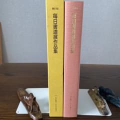 第57回 毎日書道展作品集 2005年版 毎日新聞社・毎日書道会 - メルカリ