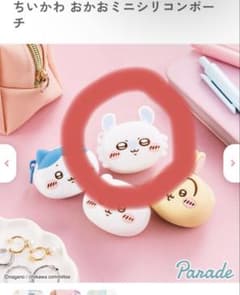 ちいかわ おかおミニシリコンポーチ モモンガのサムネイル