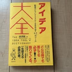 アイデア大全のサムネイル