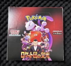 ポケモンカード ロケット団の栄光 1BOX シュリンクなし ぺりぺりあり